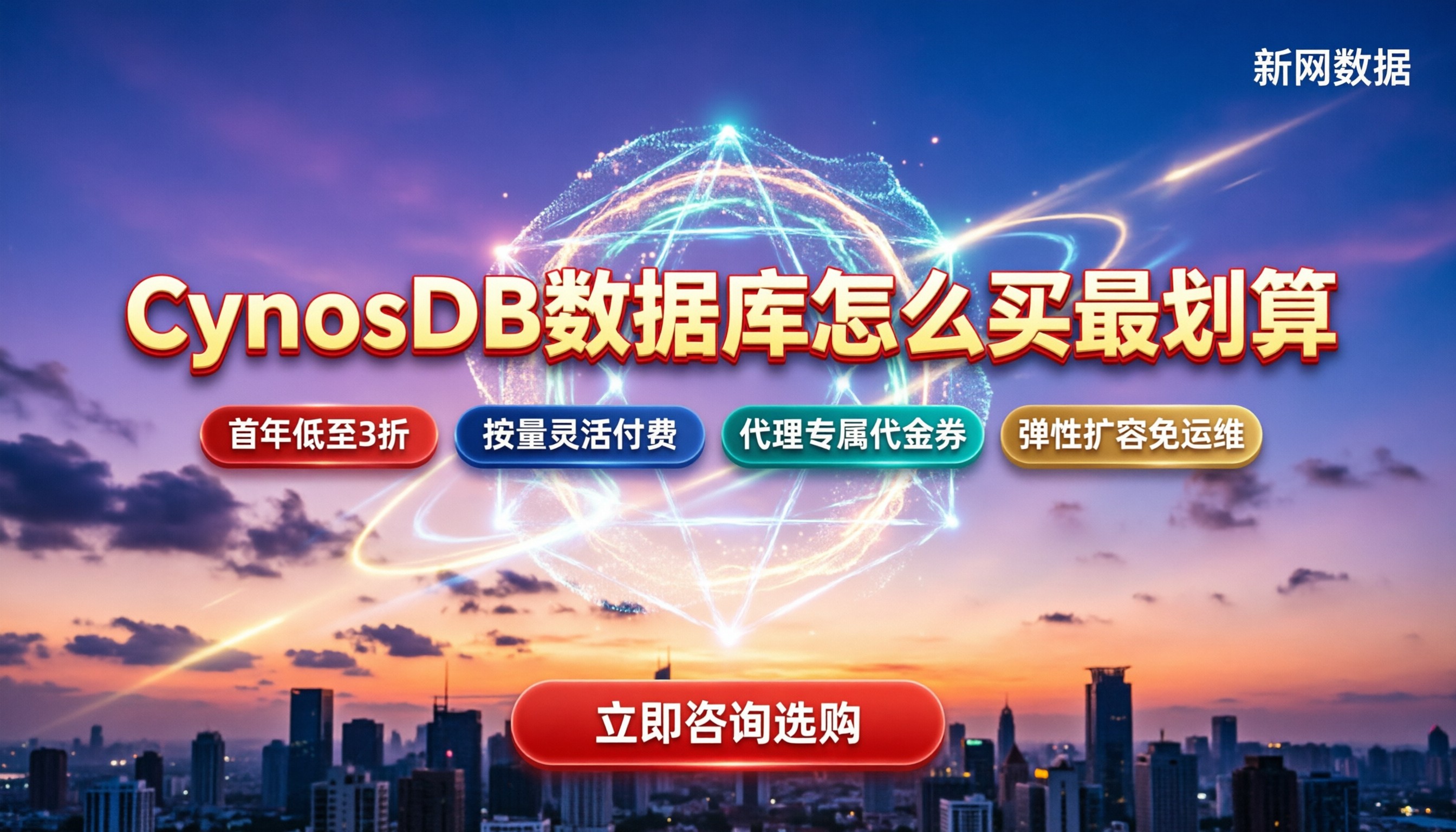 腾讯云数据库CynosDB收费:怎么买最划算