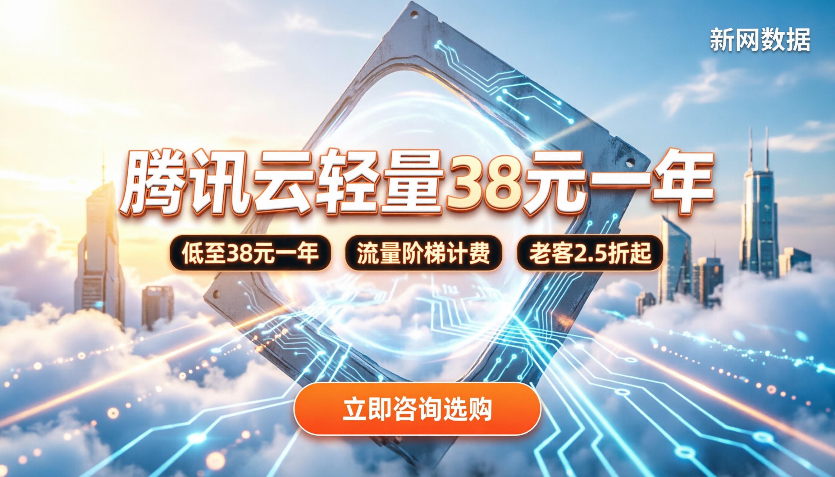 腾讯云轻量38元一年入口:新手怎么领更划算