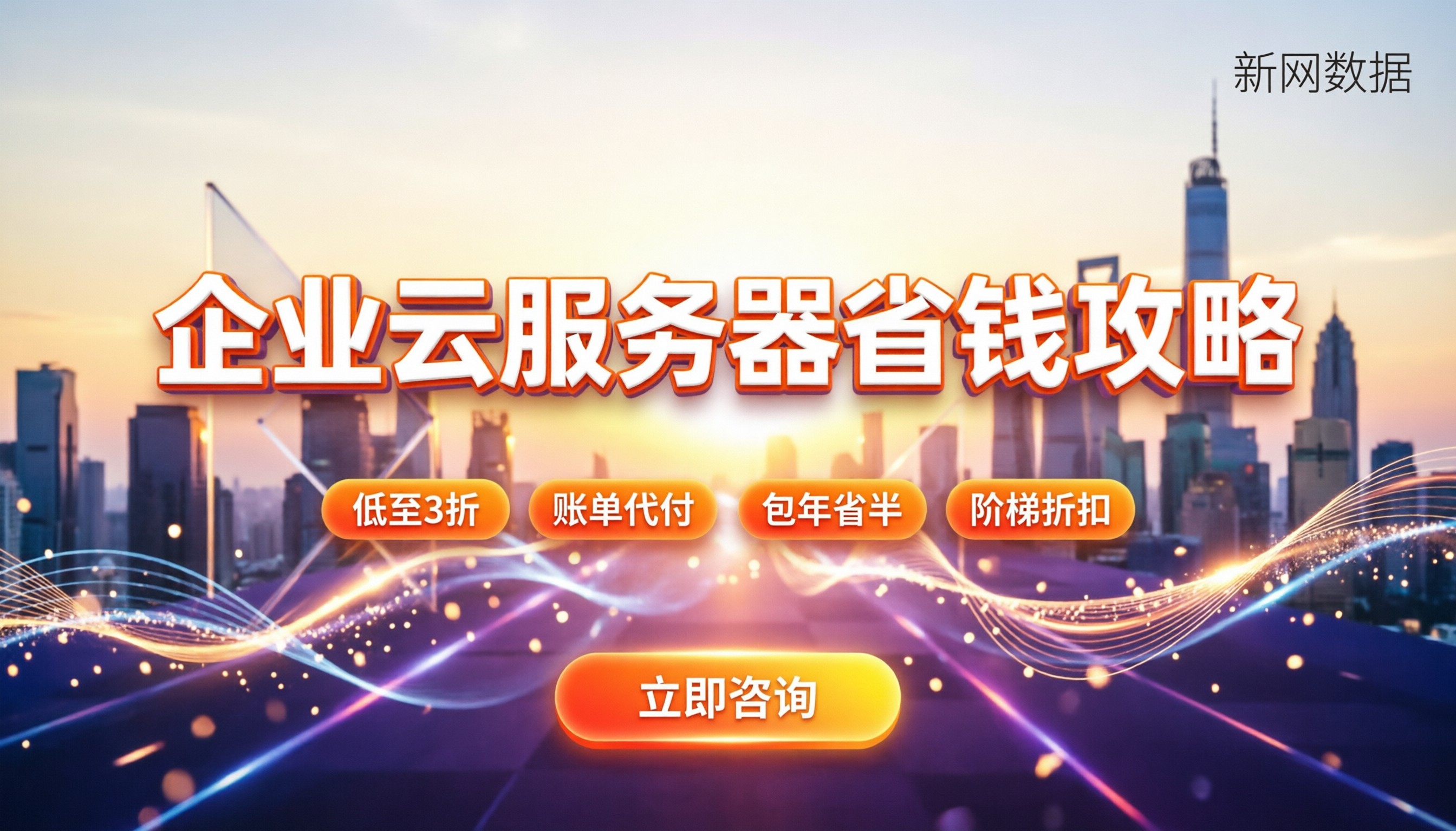 云服务器企业怎样收费:怎么买更划算、有哪些坑