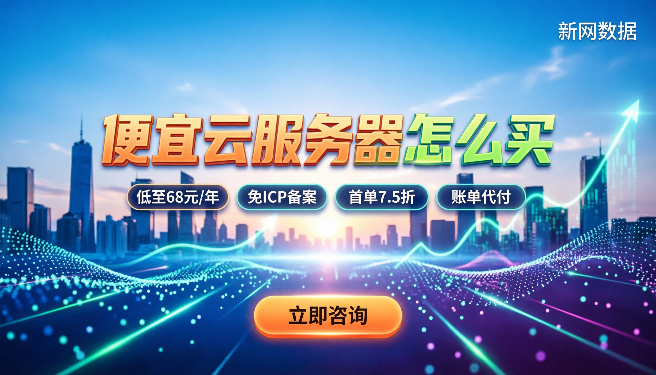 收费便宜的云服务器:今年怎么买最划算
