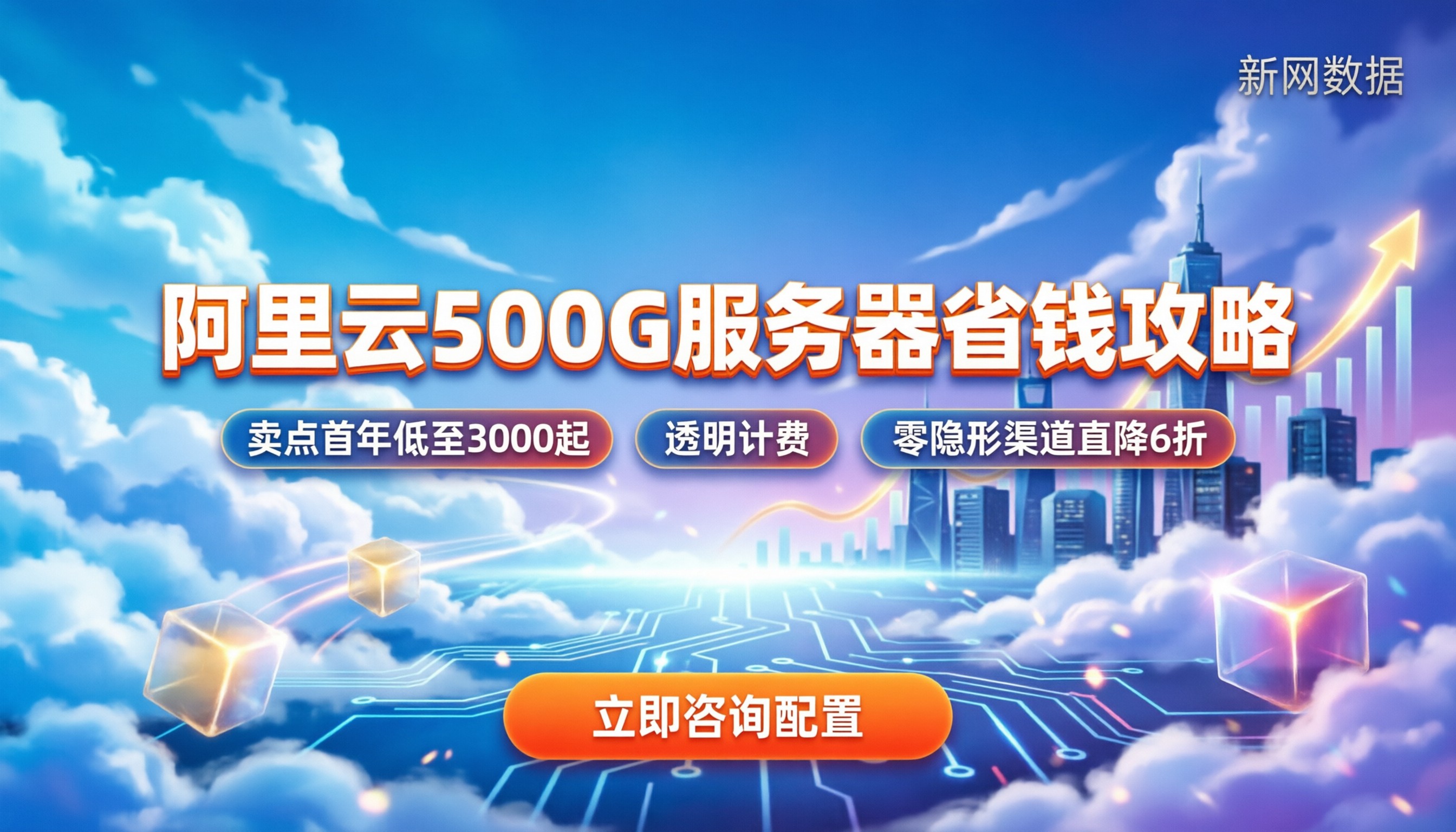 阿里云500g服务器收费标准：怎么买最划算？