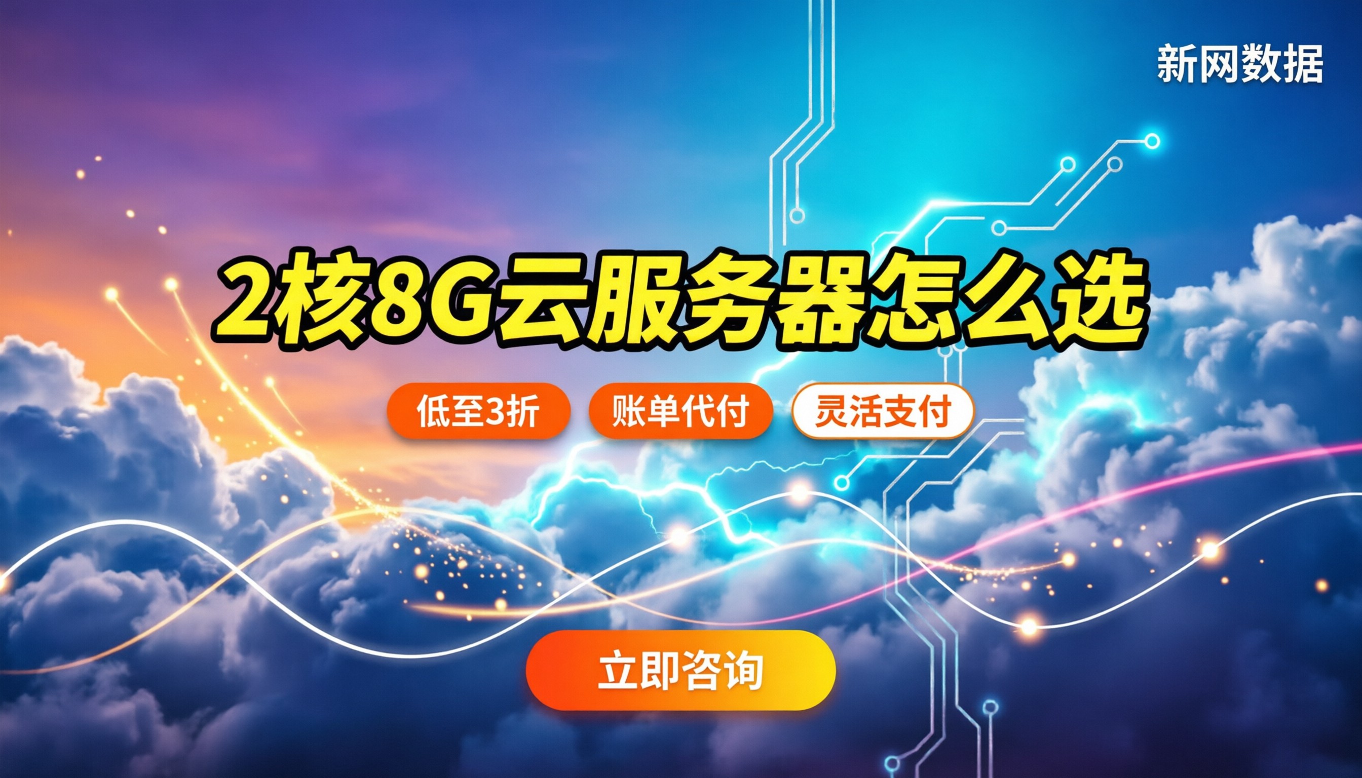 2核8g云服务器收费:不同实例族怎么选最划算