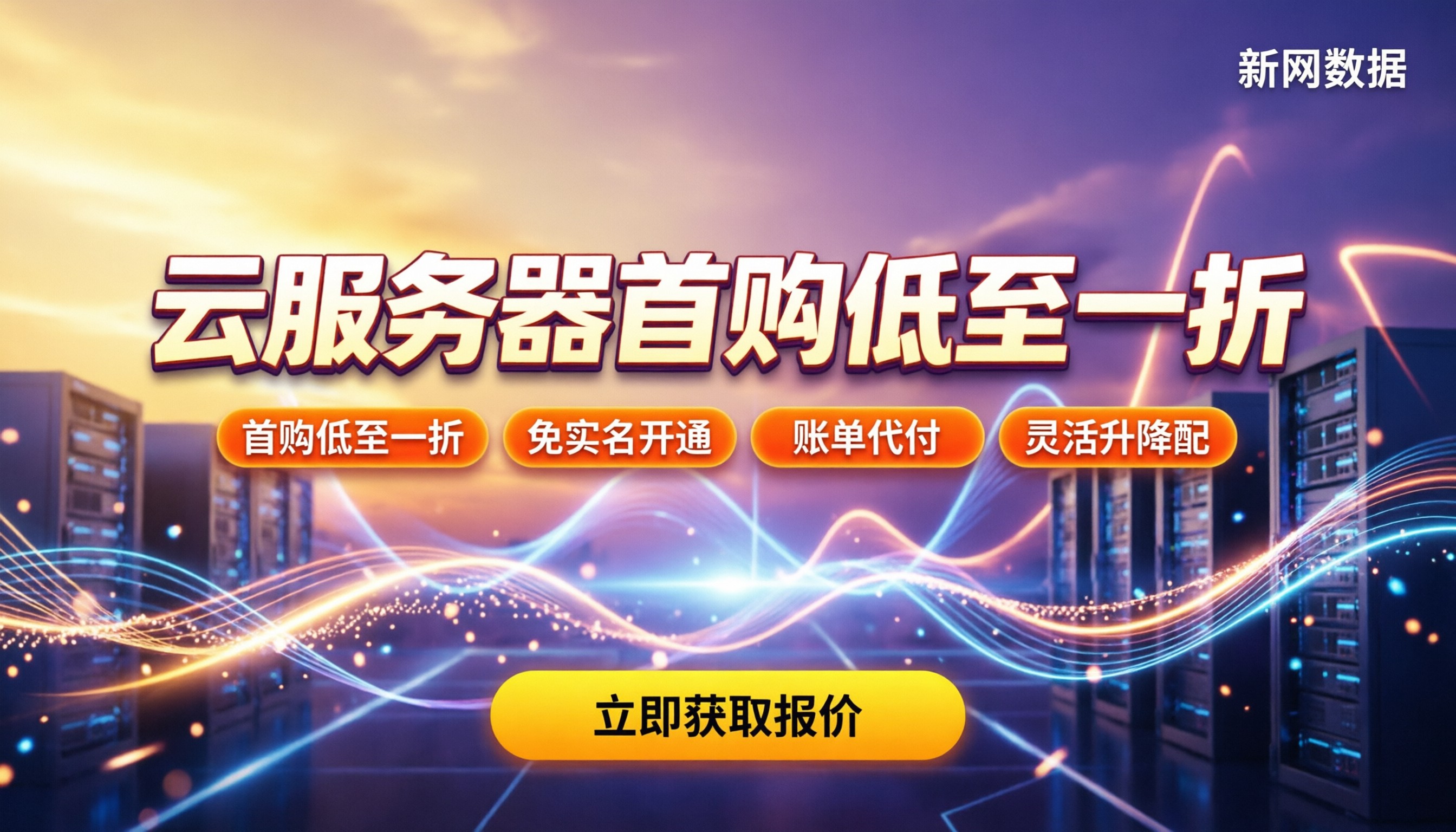 买一台云服务器要多少钱:最新报价与省钱渠道解析