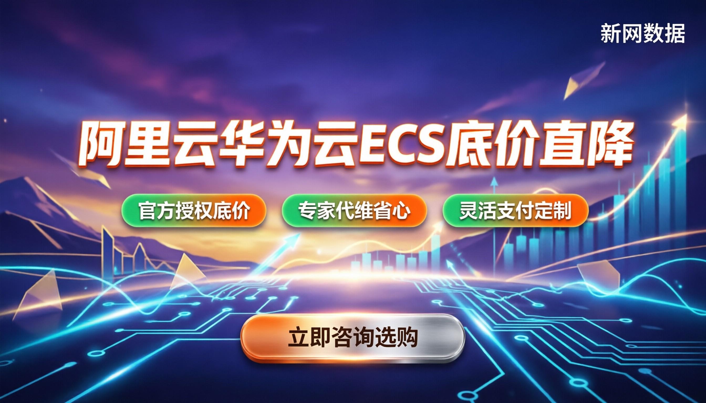 阿里云ECS与华为云ECS价格:今年对比哪家好?