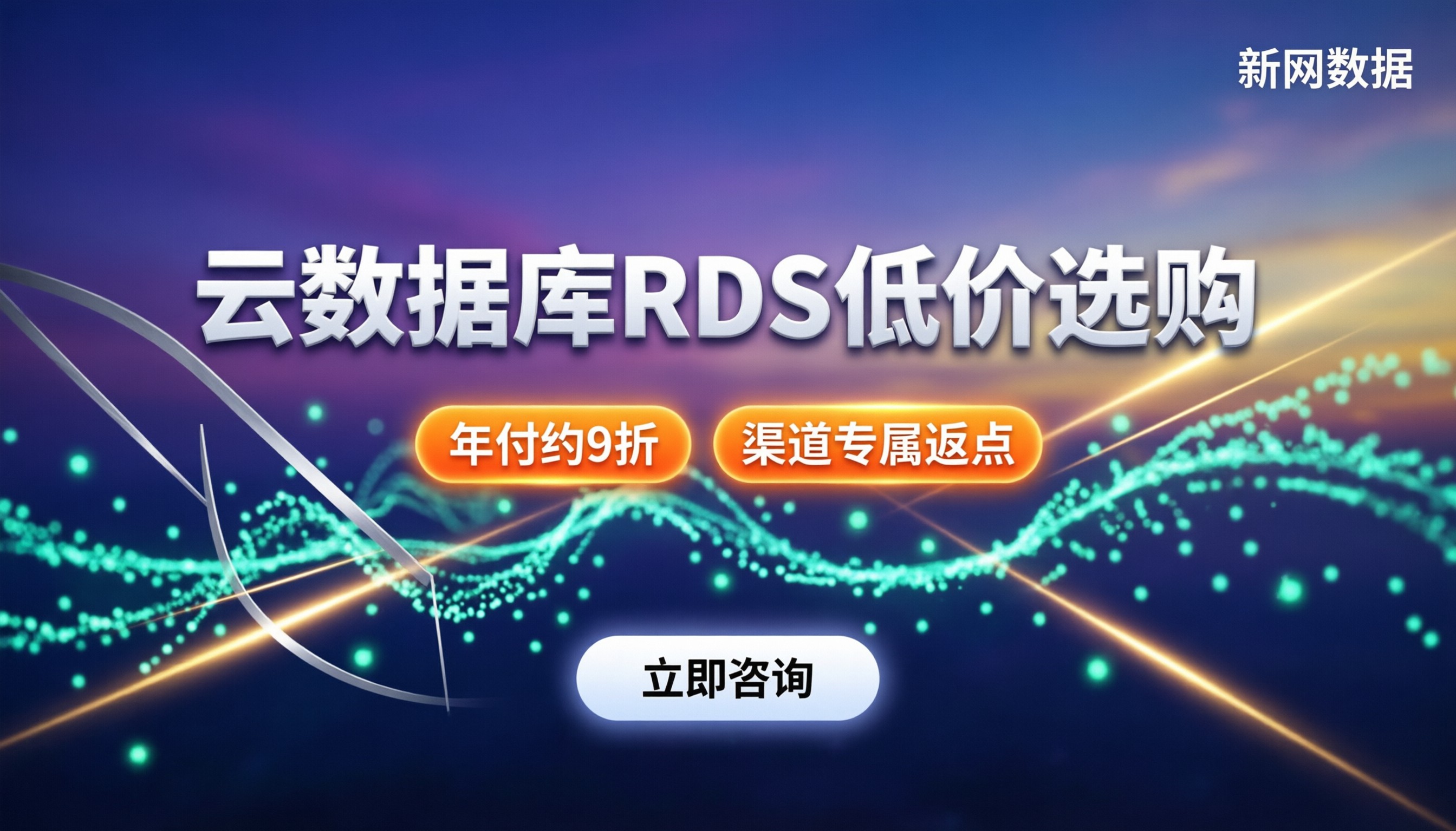 华为云和阿里云RDS哪个便宜:今年怎么买最划算?