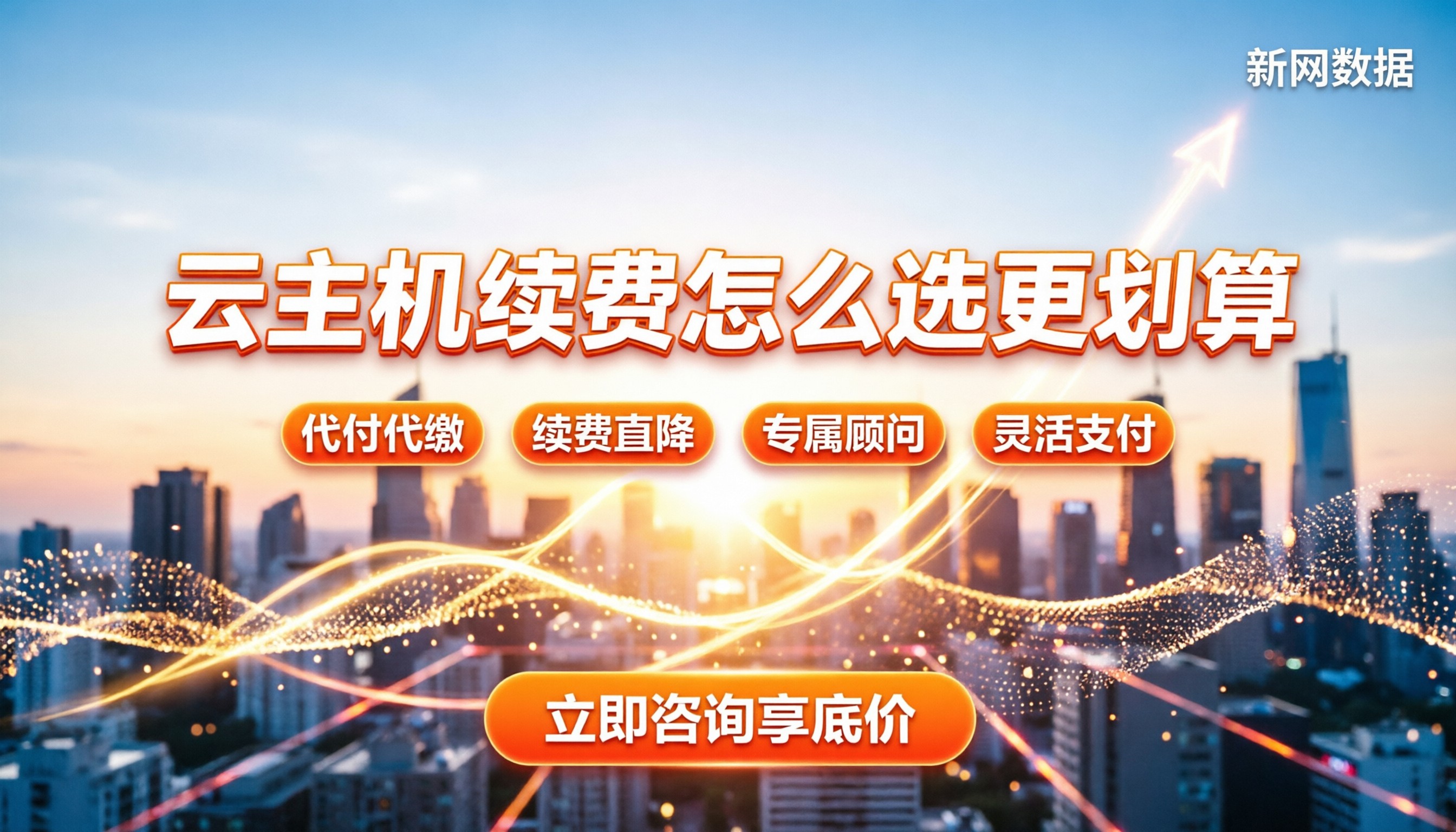 阿里云腾讯云续费价格对比：今年怎么选更划算