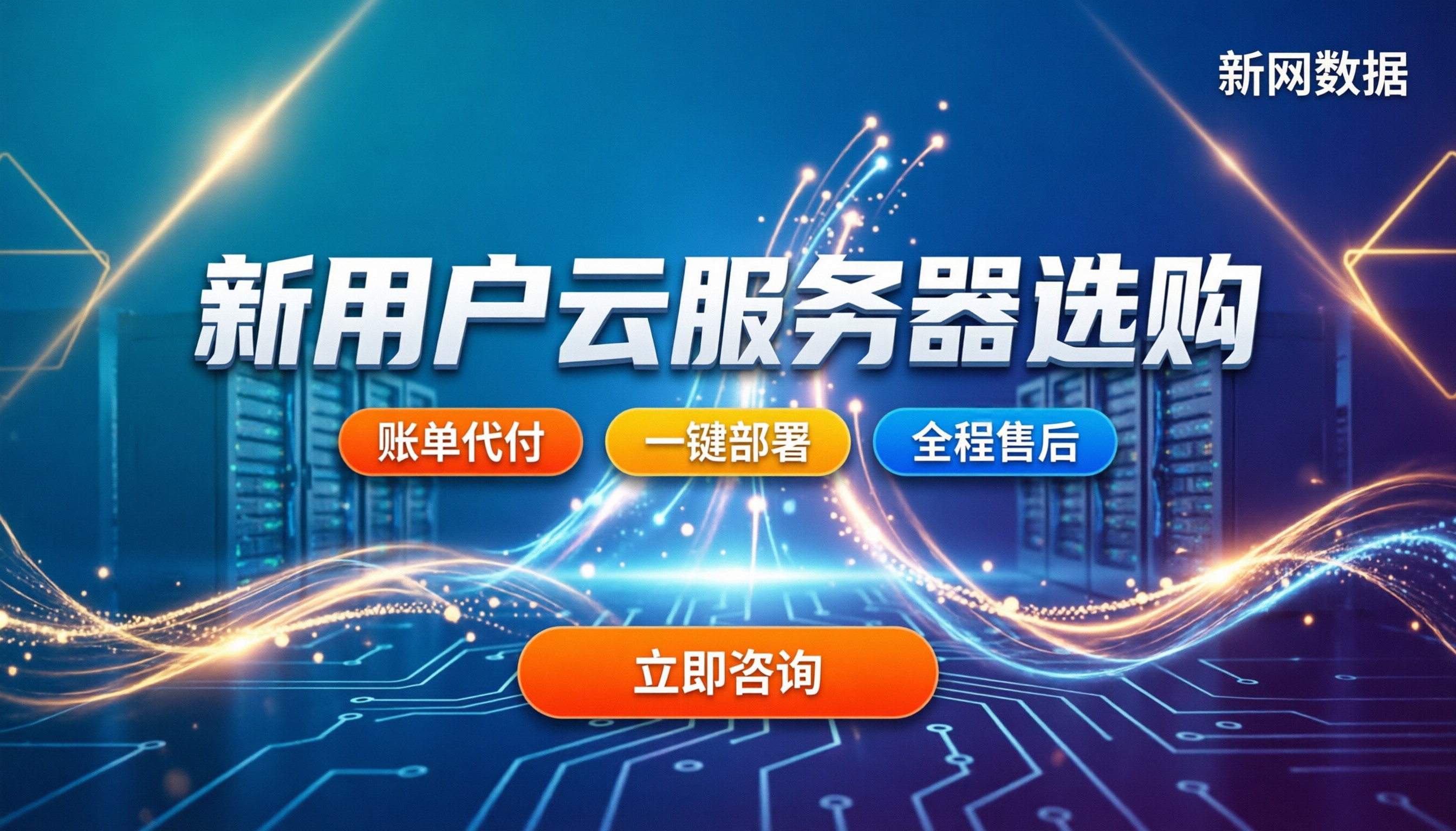 华为云Flexus与阿里云轻量价格对比：新用户怎么买更划