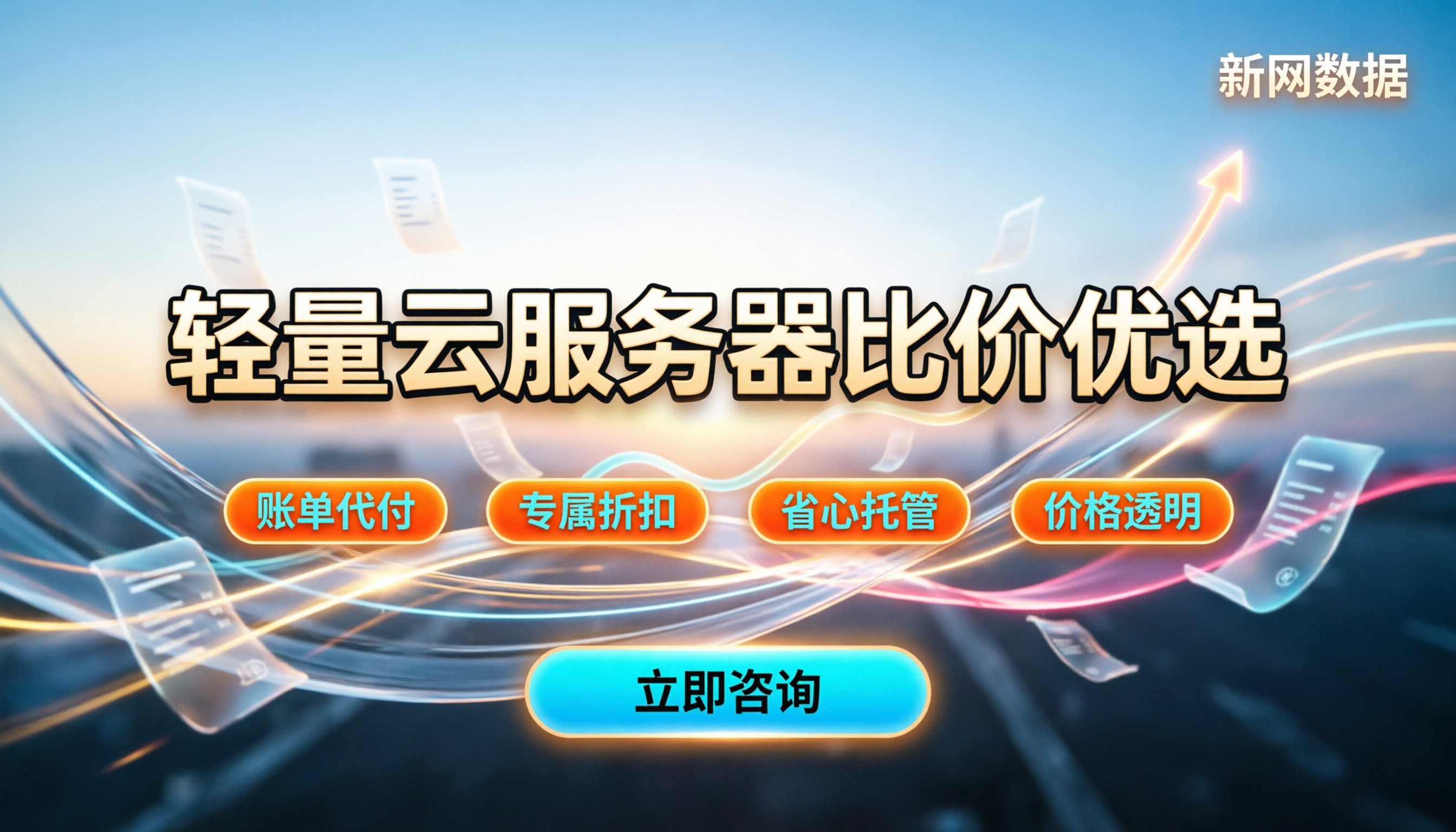 轻量云服务器价格对比:今年怎么选更划算?