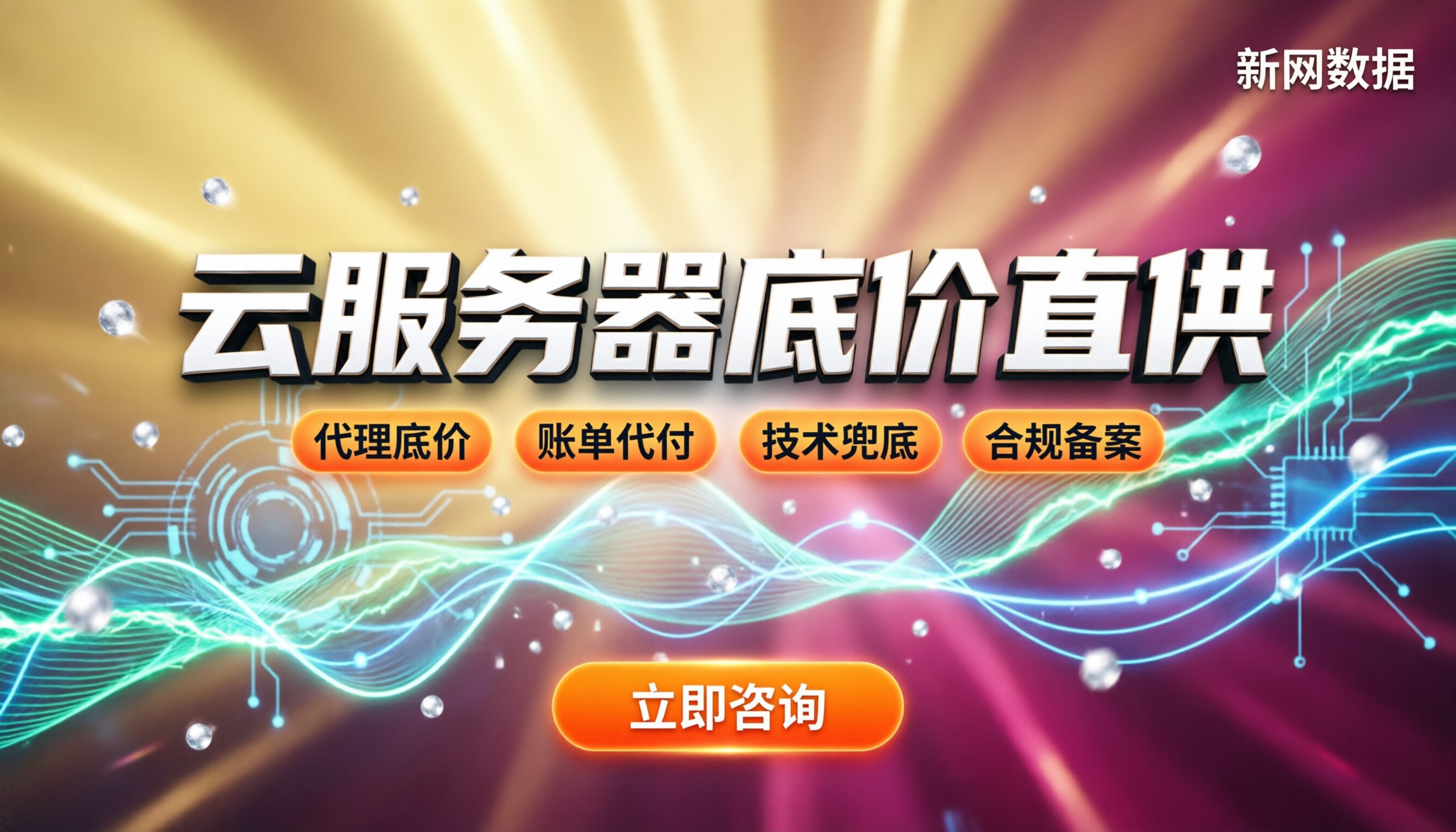 弹性云服务器价格：今年代理渠道怎么选最划算？