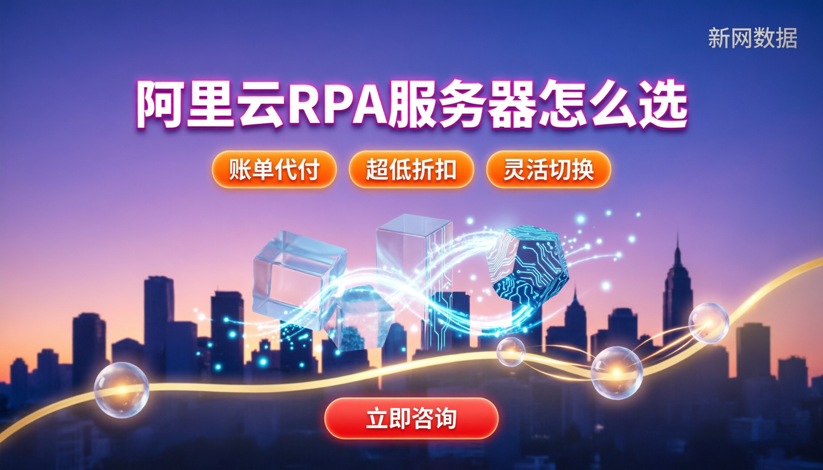 阿里云rpa服务器怎么选:公有云按量还是私有云授权划算