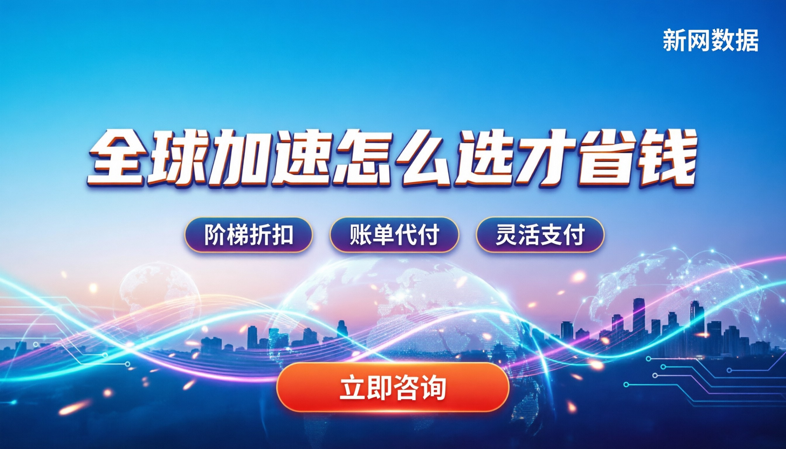 阿里云全站加速DCDN与腾讯云ECDN对比：怎么选才省钱