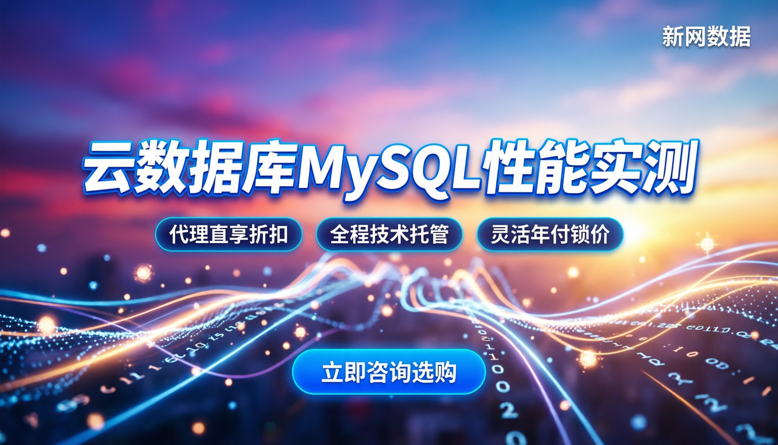 三大云厂商云数据库MySQL性能对比：今年实测选哪家？