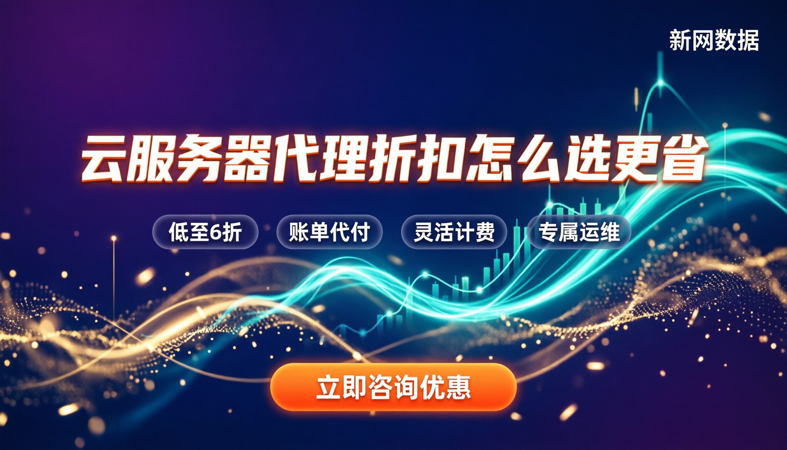 租云服务器一年多少钱:代理折扣对比怎么选更省