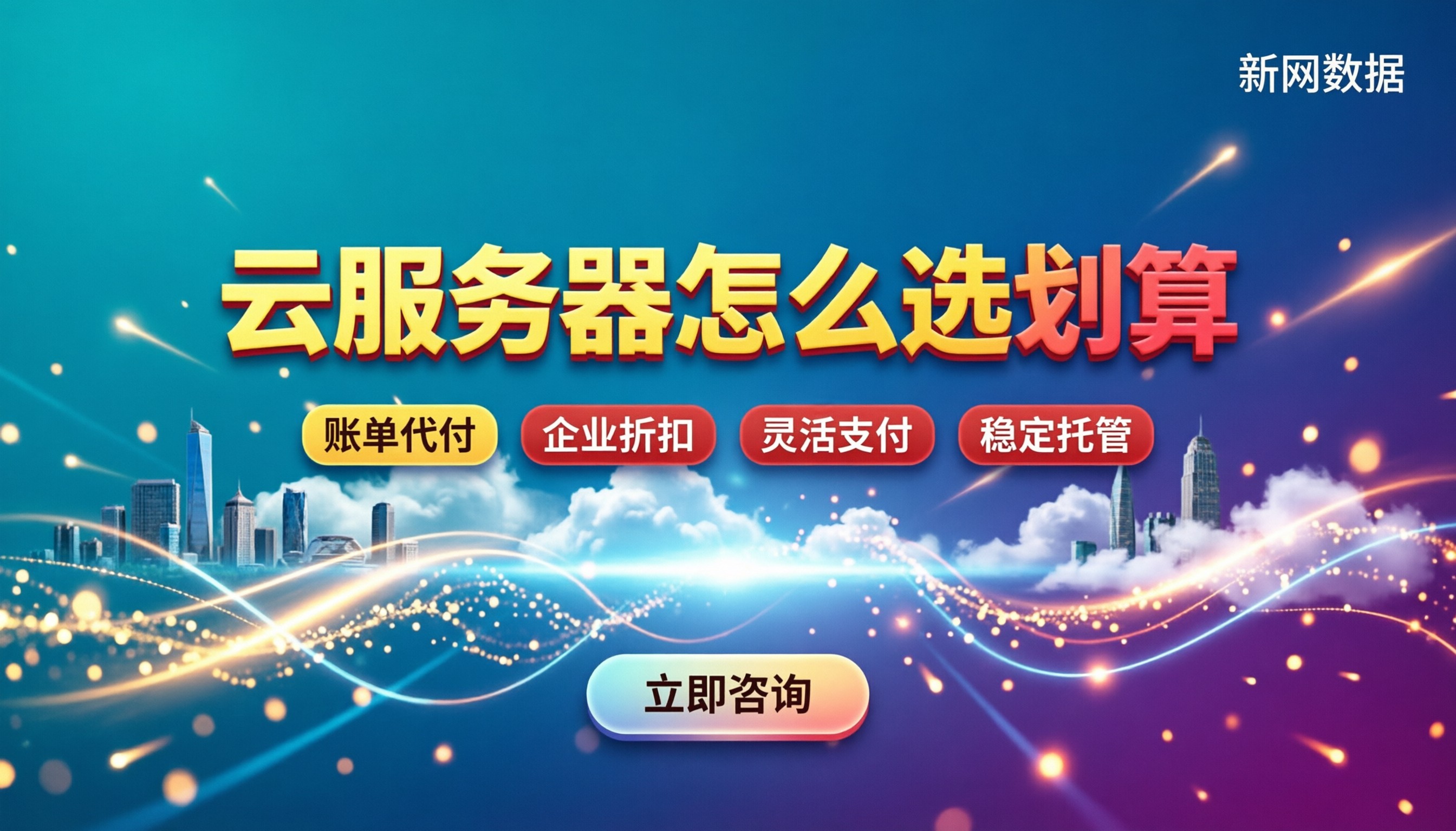 阿里云vs腾讯云对比:今年云服务器怎么选划算