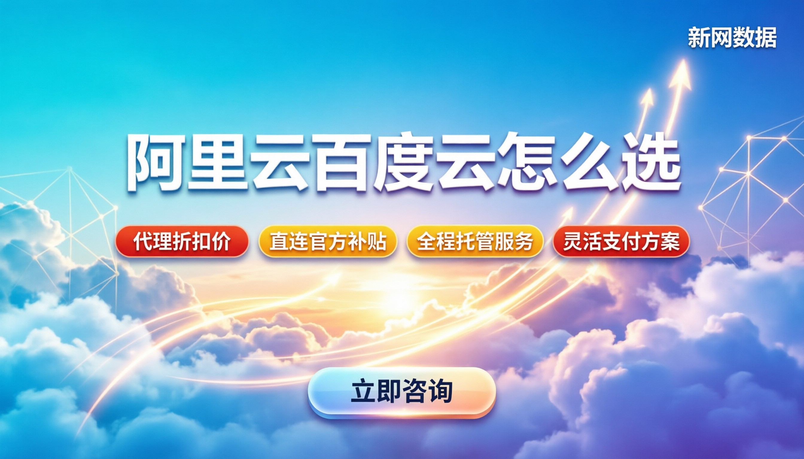 阿里云vs百度云怎么选:今年云服务器价格对比与选型指南