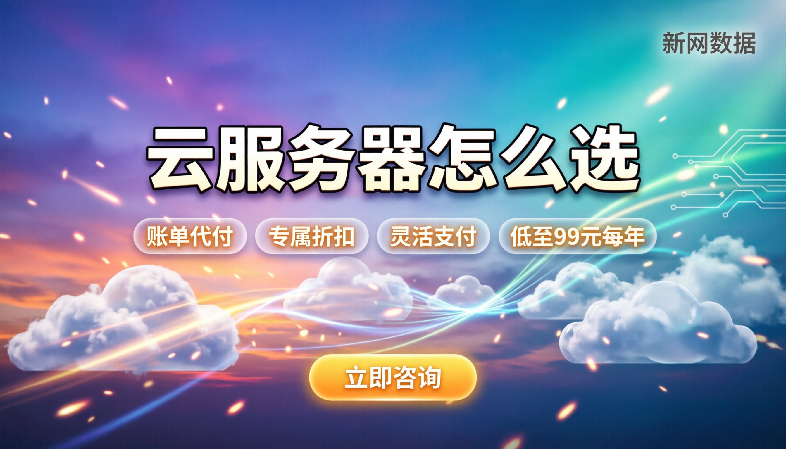 阿里云腾讯云哪个便宜:最新价格对比与怎么选