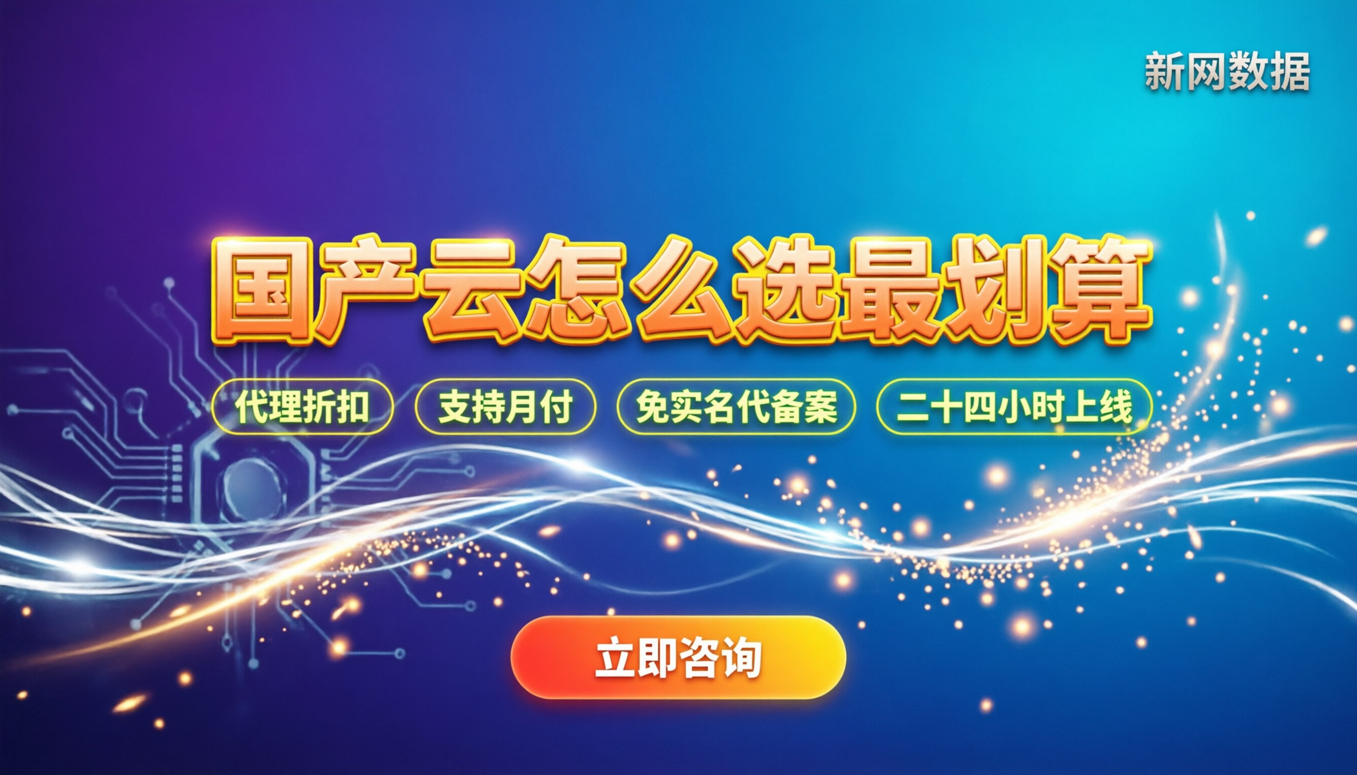 国产云厂商排名对比:今年选哪家最划算