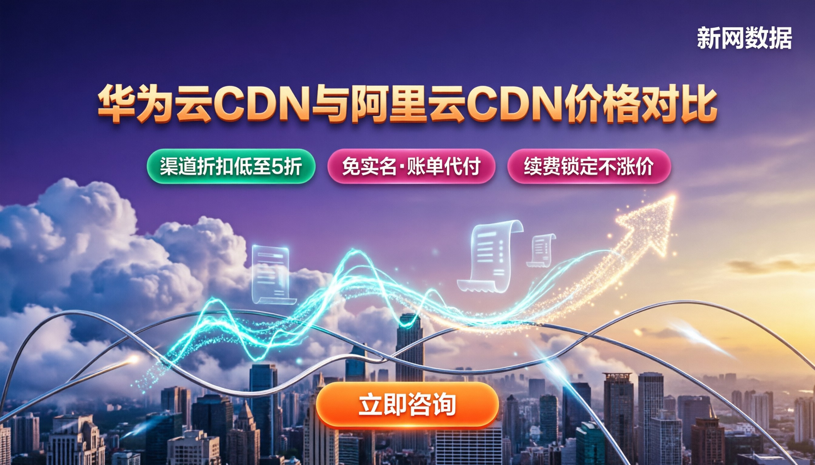 华为云CDN与阿里云CDN价格对比：怎么选更划算