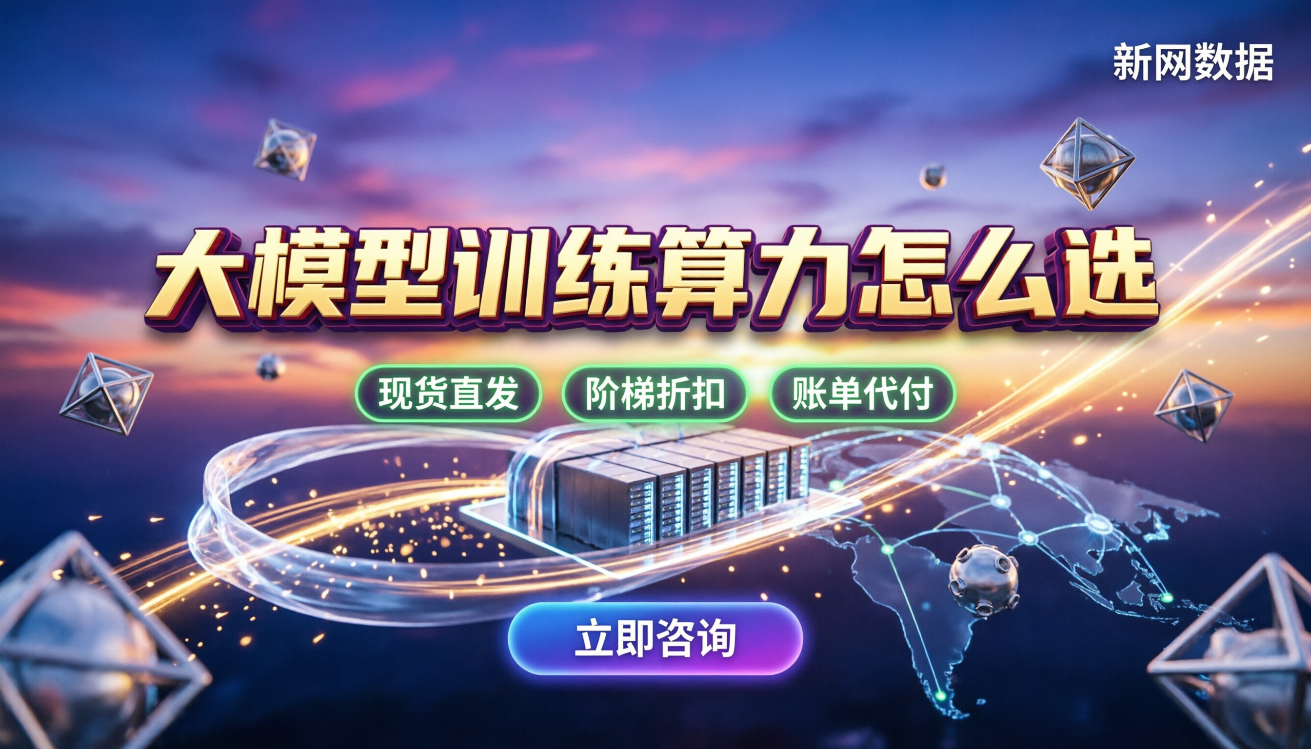 华为云和百度云GPU算力对比:今年大模型训练怎么选?