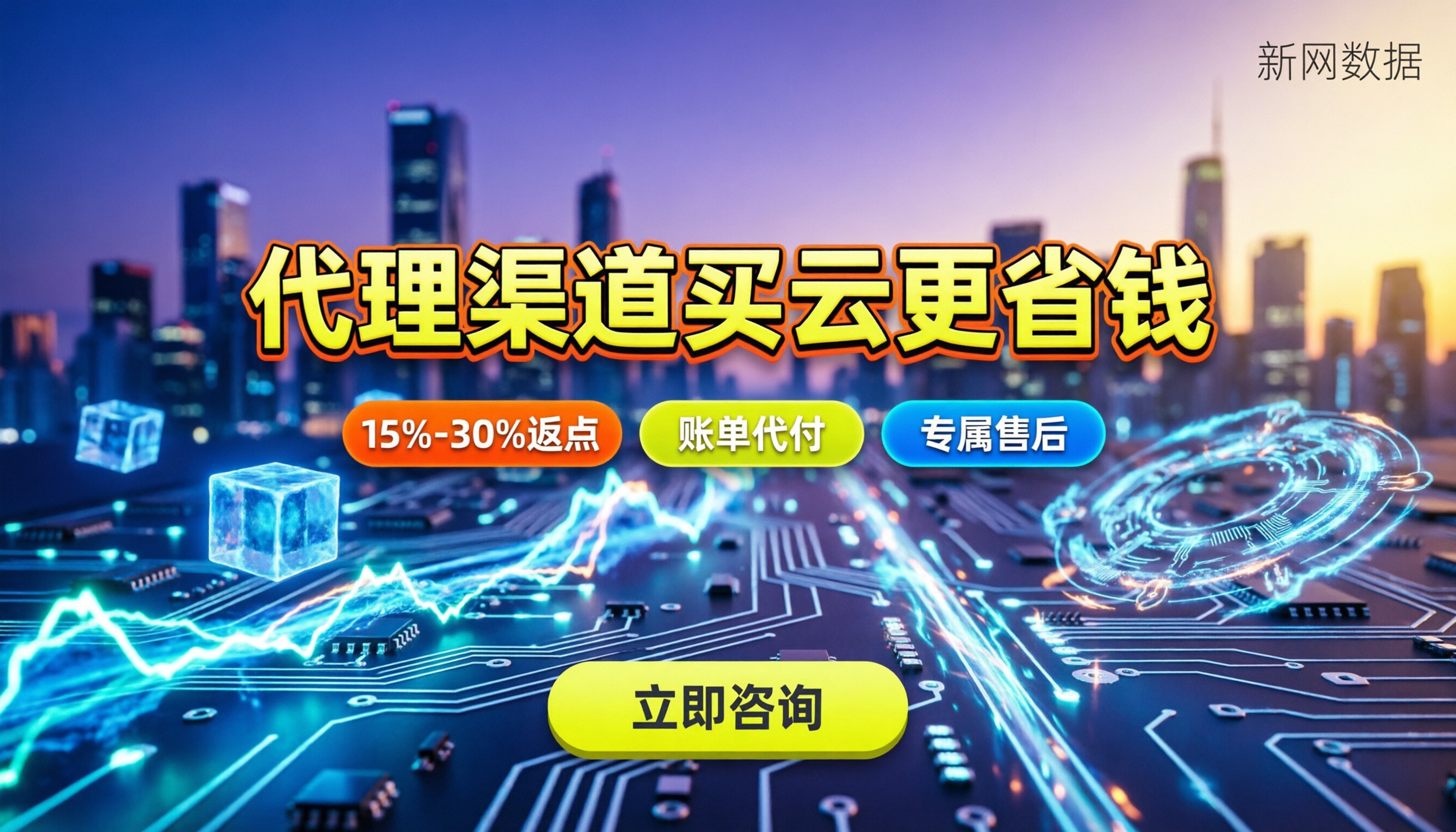 阿里云和华为云哪个便宜:代理渠道怎么买更省钱