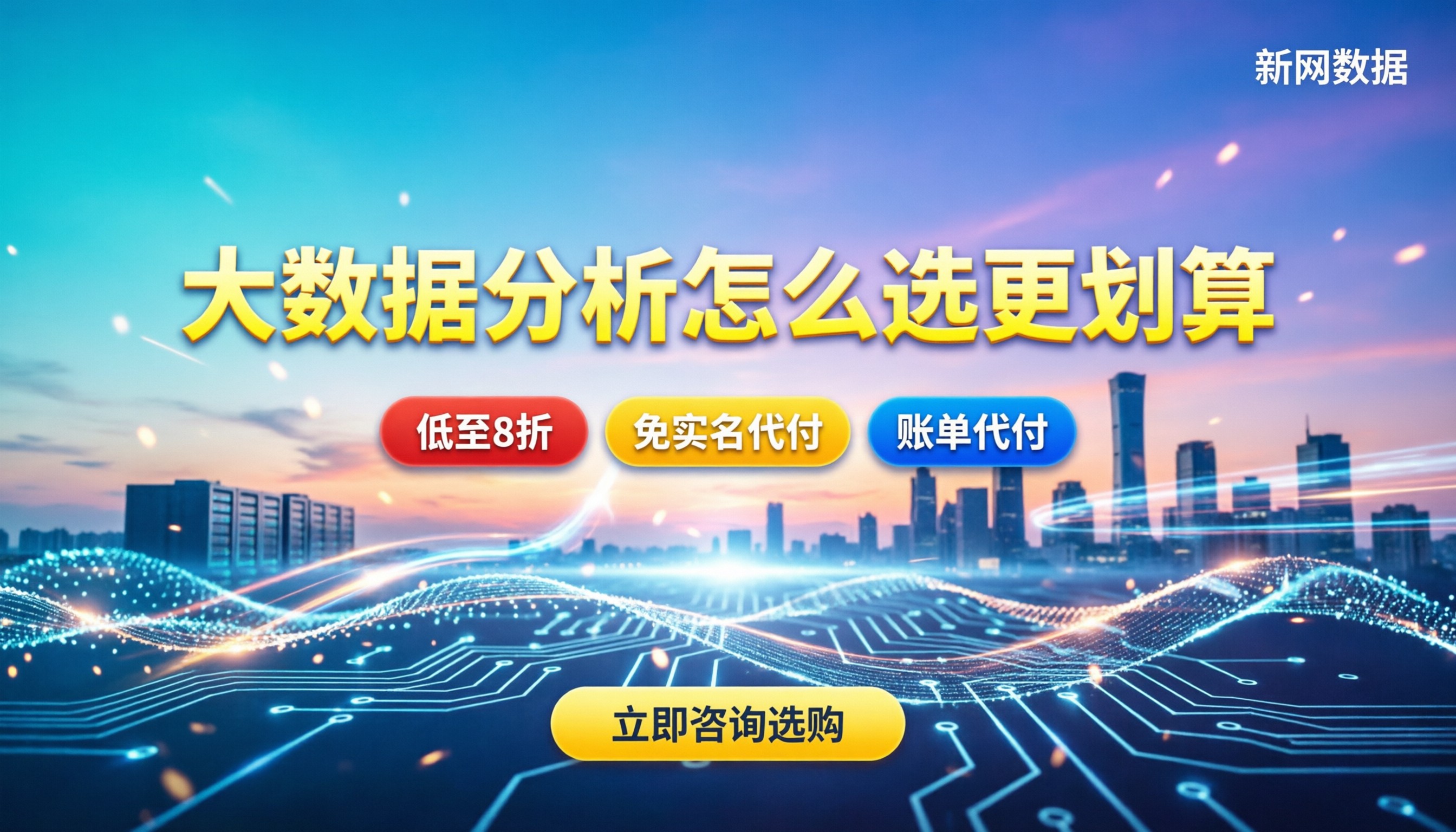 大数据分析用阿里云还是华为云:怎么选更划算?
