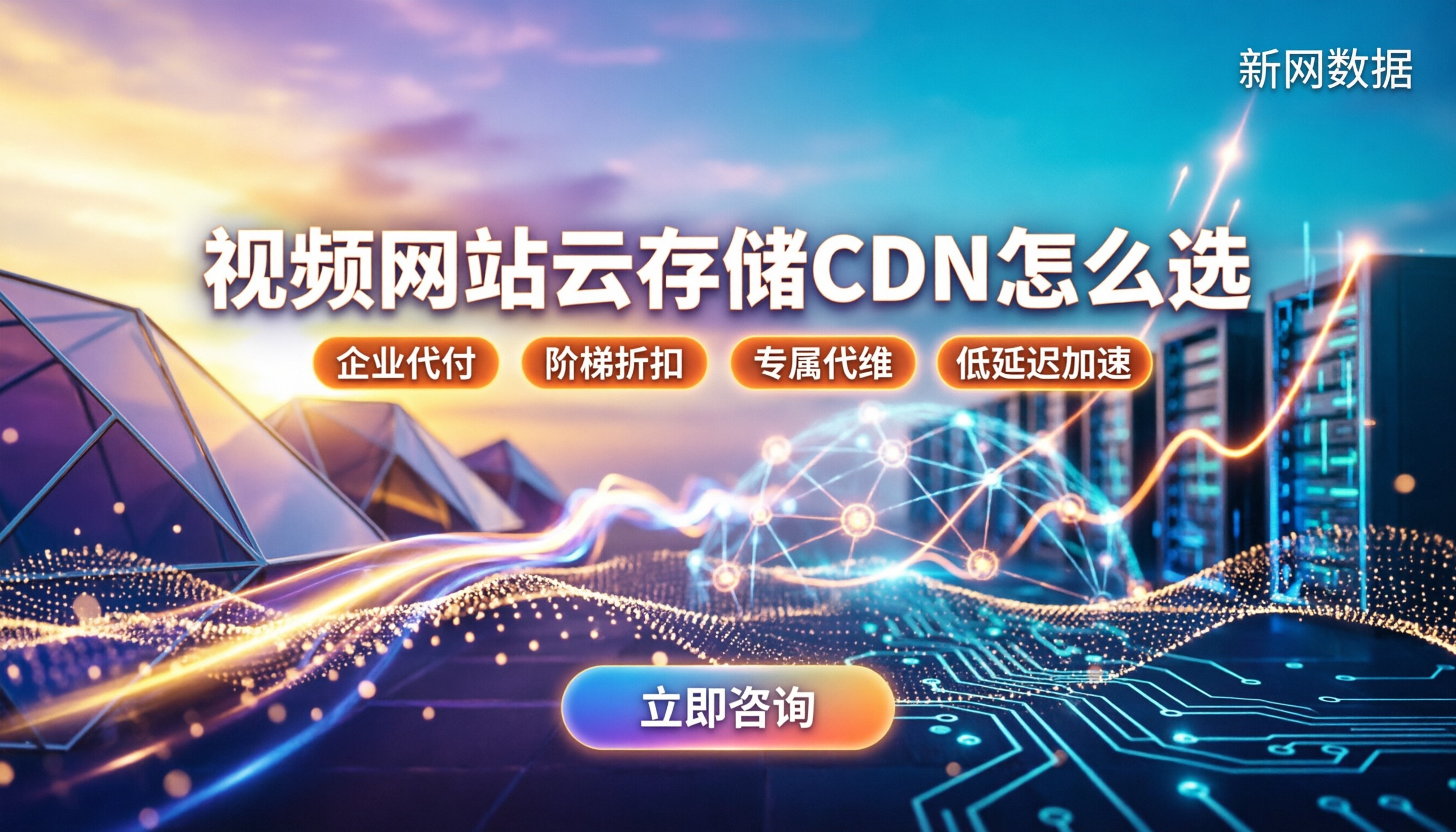 视频网站用哪个云存储和CDN：主流服务商怎么选更划算