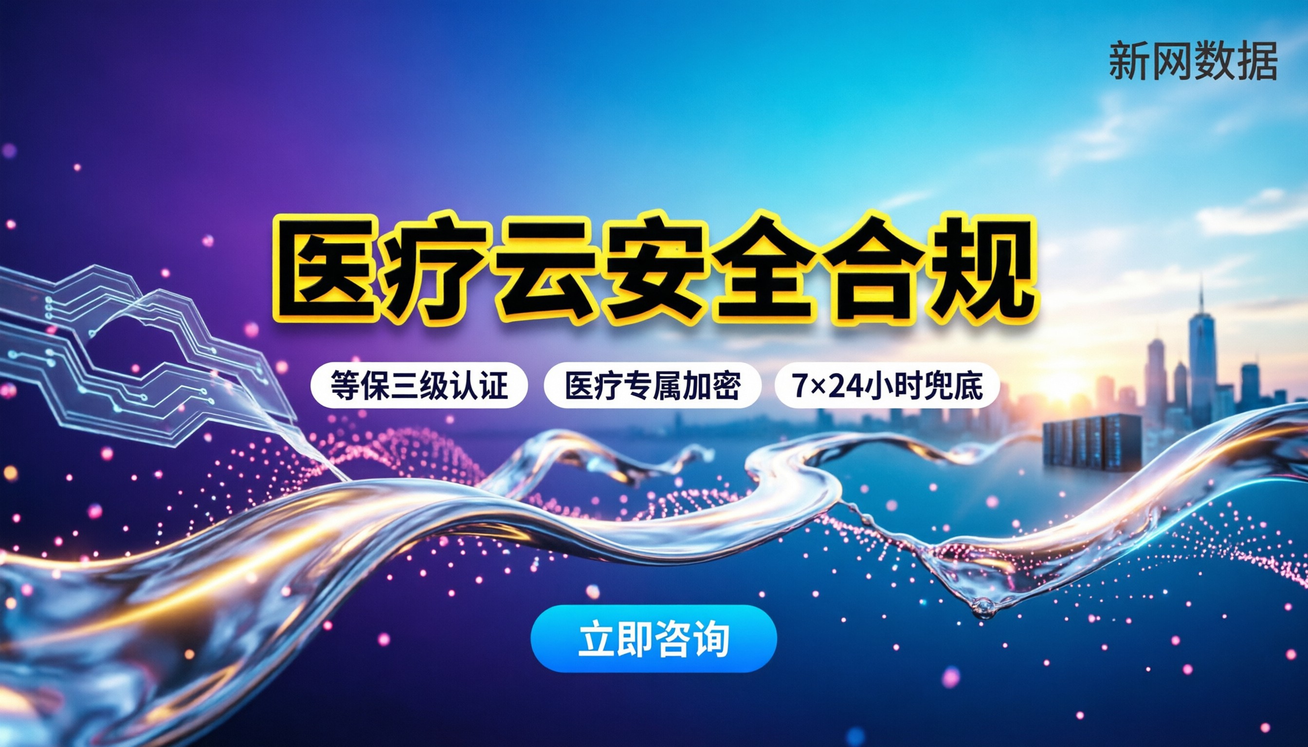 医疗行业云服务商选择对比：合规与安全怎么选？