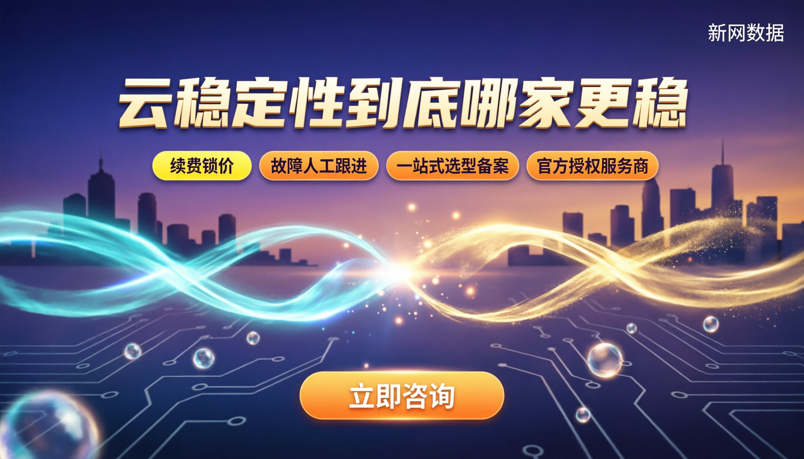 阿里云和腾讯云稳定性对比：到底哪家更稳？