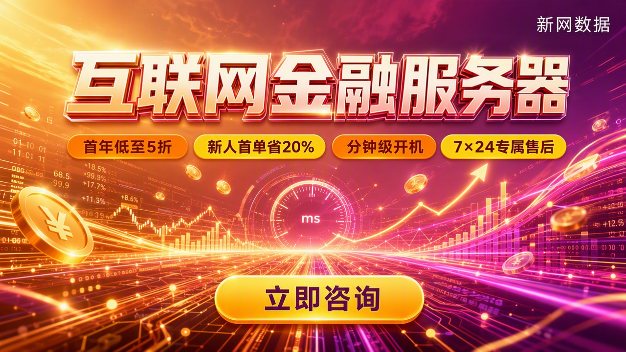 互联网金融服务器多少钱：怎么买最划算？