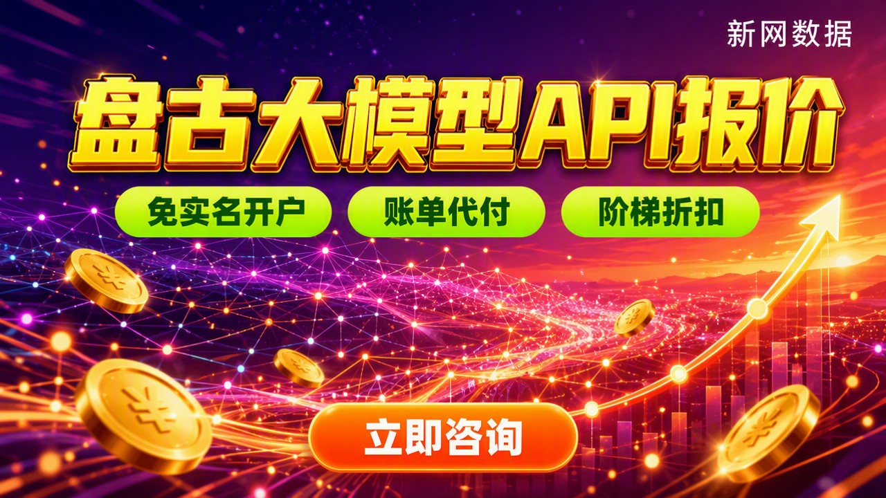 盘古大模型API报价:怎么选更划算?
