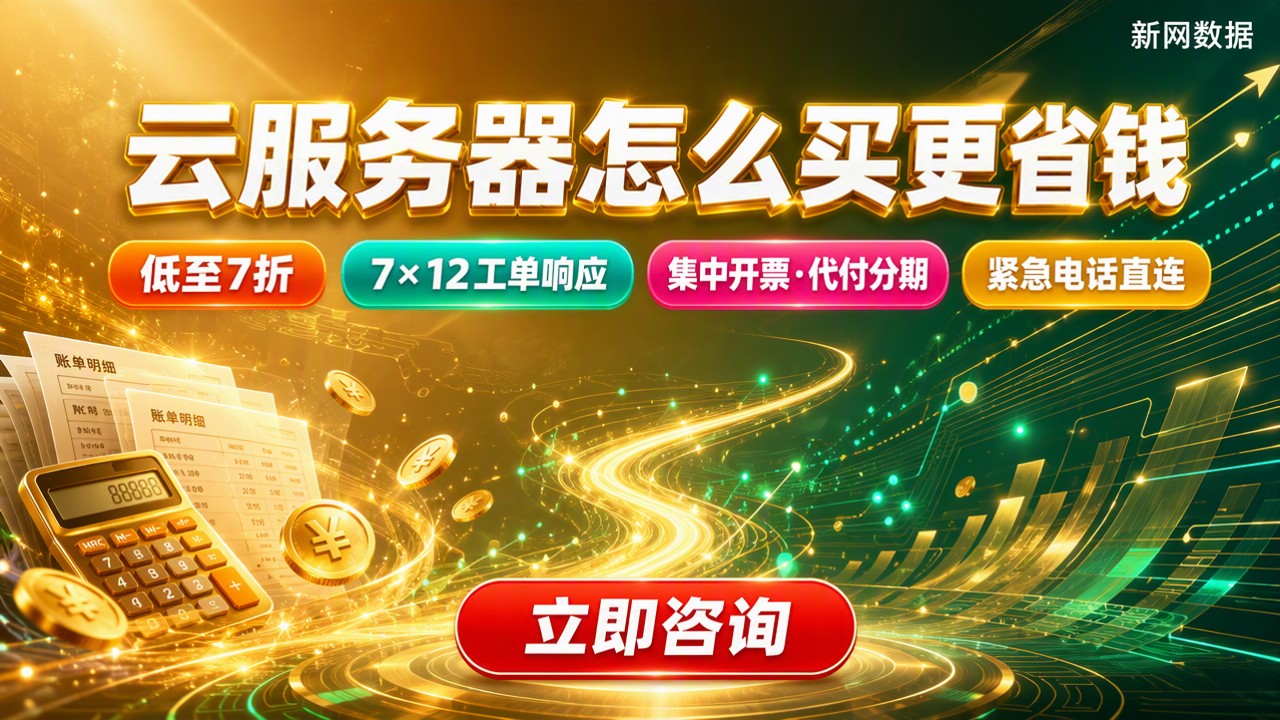 阿里云腾讯云哪家性价比高：怎么买更省钱