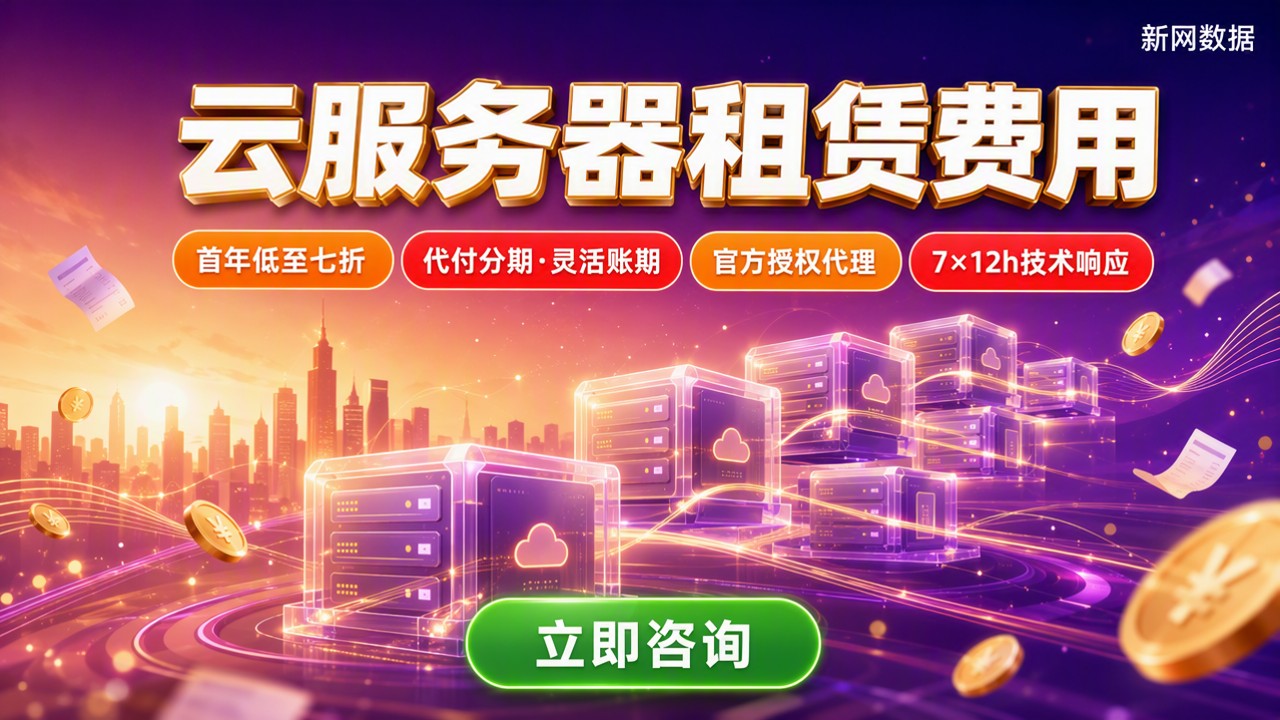 云服务器租赁费用:多少钱?怎么买更划算