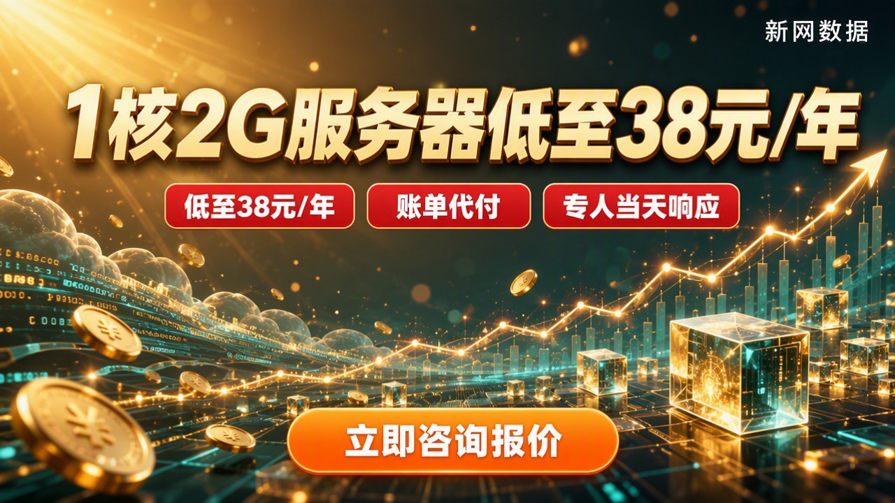 1核2G服务器阿里云腾讯云价格:最新怎么选更划算