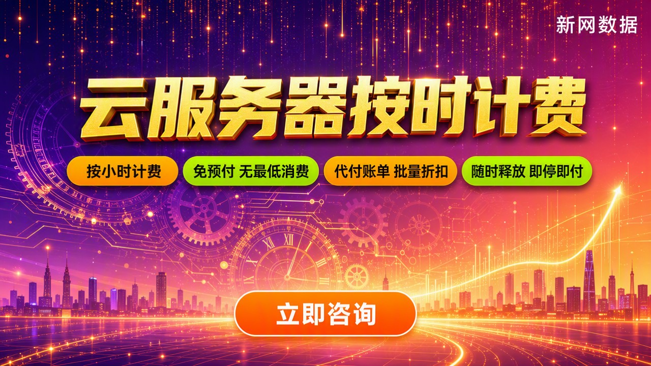 云服务器按时计费价格:怎么选更划算?
