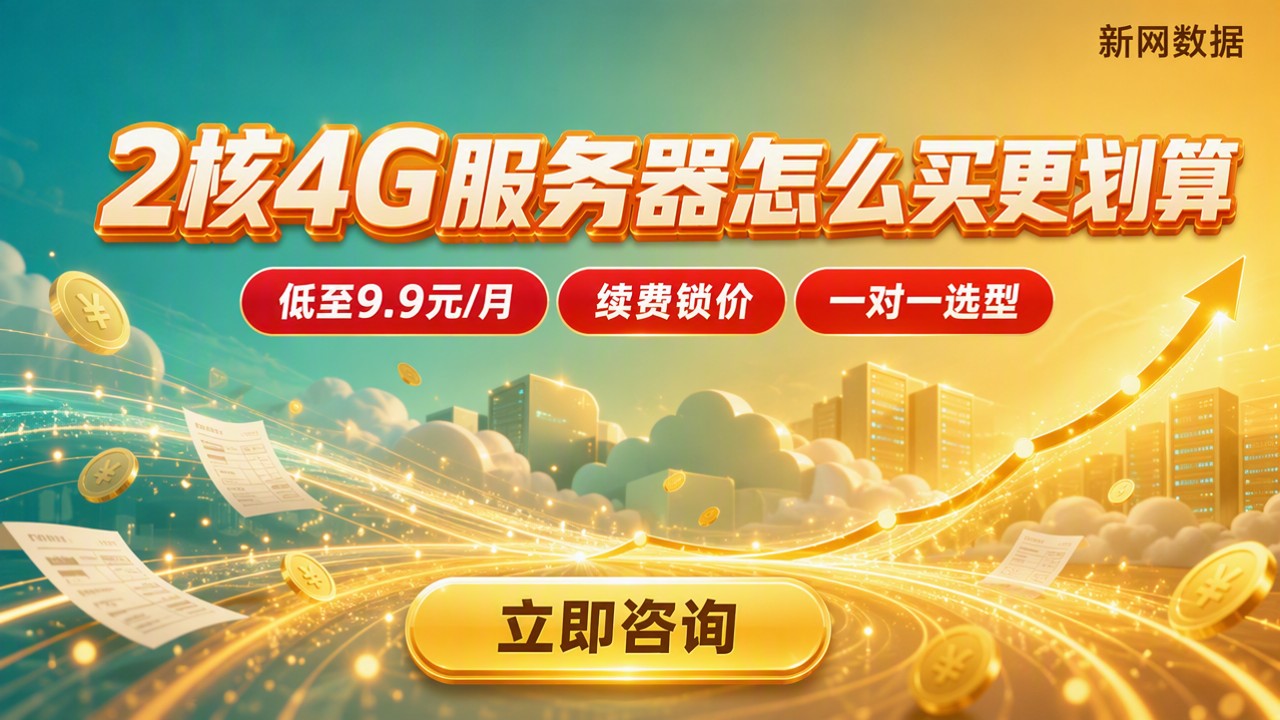 阿里云腾讯云2核4G服务器价格对比:怎么买更划算