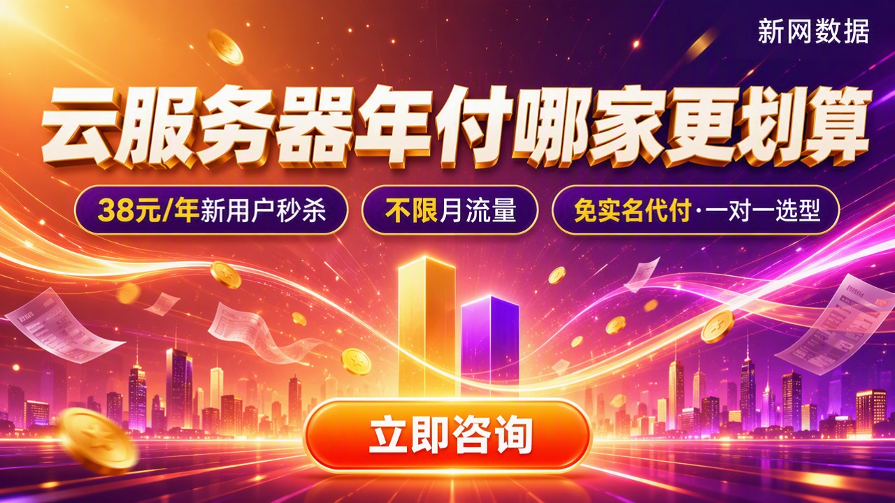 阿里云vs腾讯云云服务器年付价格对比:今年哪家更划算