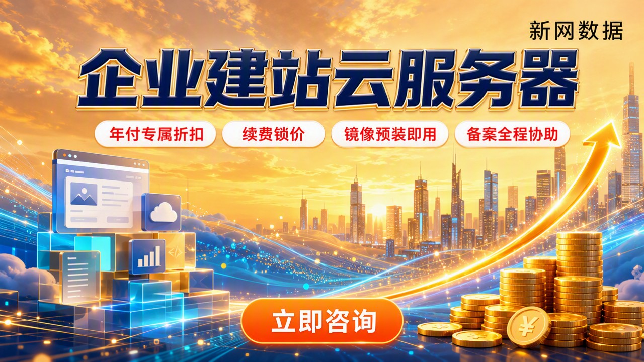 企业建站云服务器多少钱：方案对比怎么选？