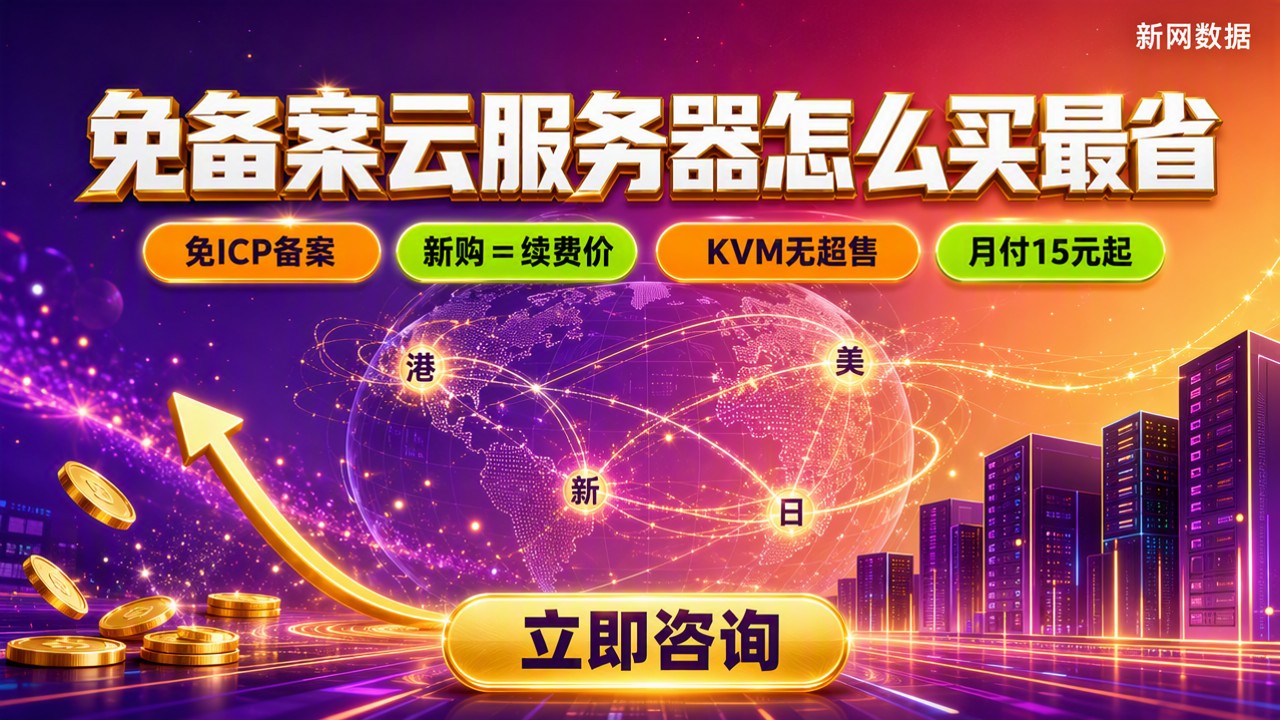 免备案云服务器价格对比：今年怎么买最省？