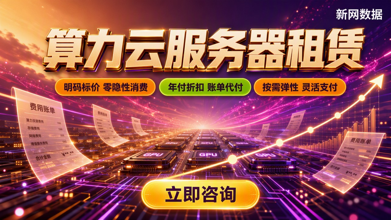 算力云服务器租赁费用:怎么选不踩坑
