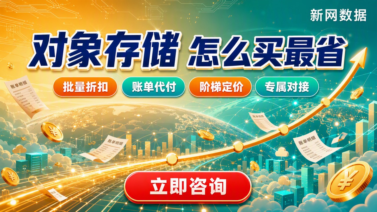 阿里云华为云对象存储收费标准对比：怎么选更省？