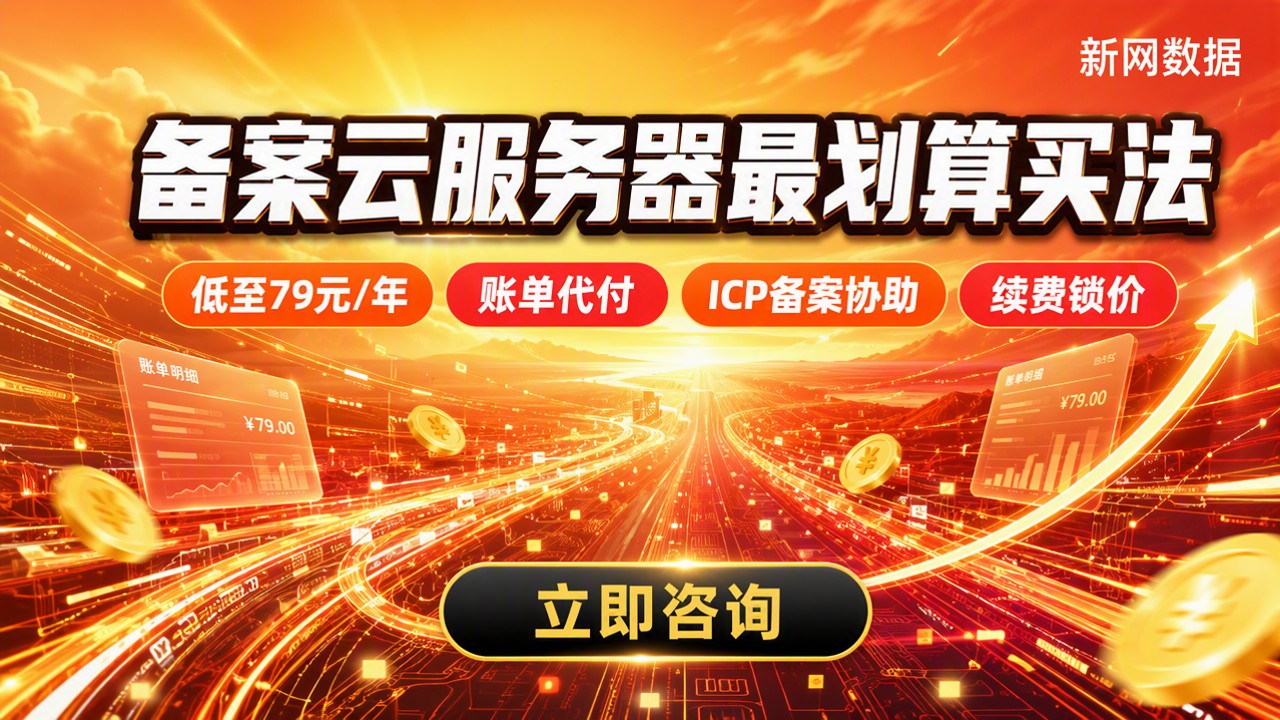 国内备案云服务器报价:怎么买最划算?