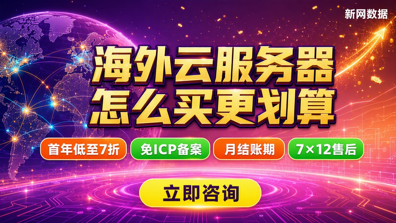 腾讯云华为云服务器海外收费对比:怎么买更划算