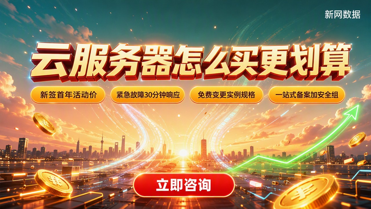 最新云厂商选型指南:云服务器怎么买更划算?
