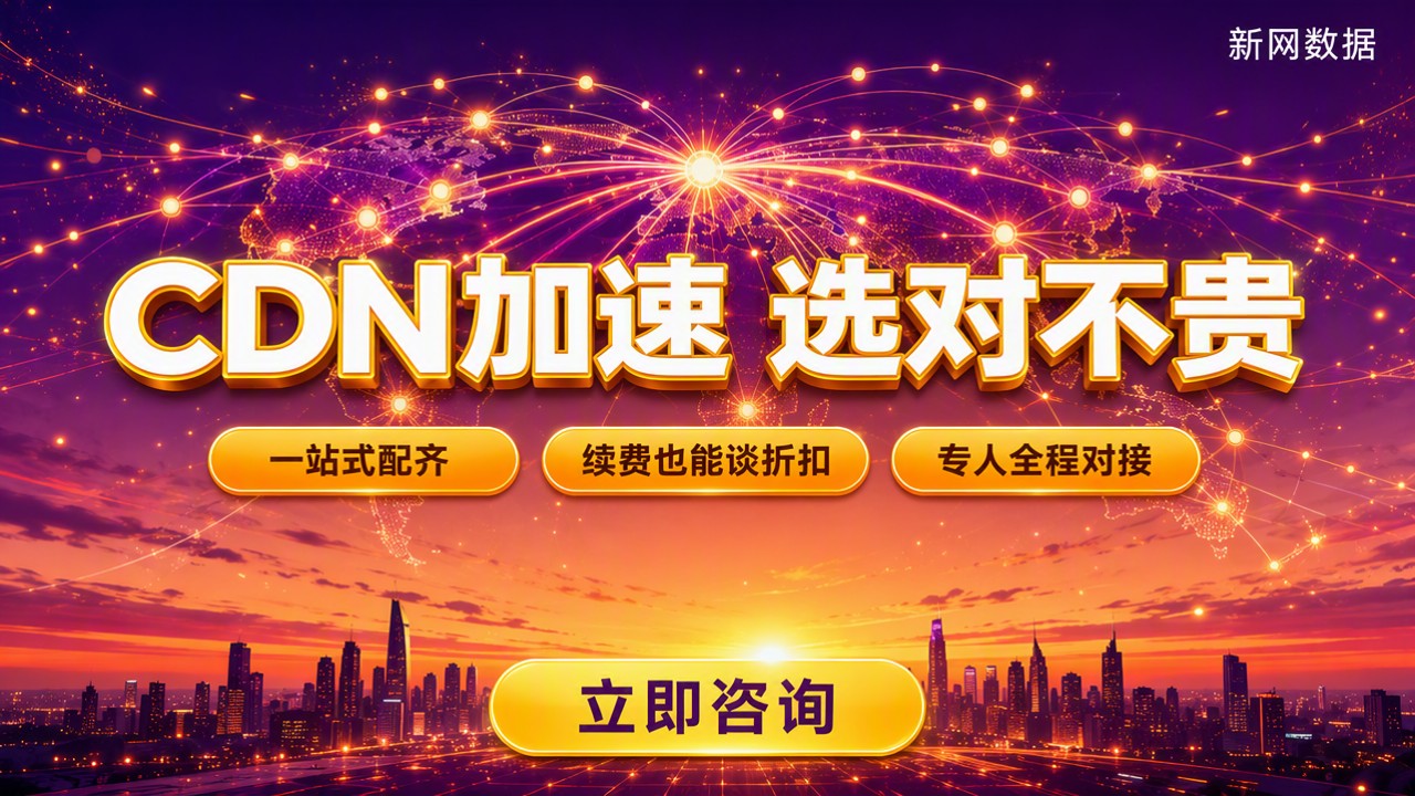 腾讯云华为云CDN价格哪个便宜:最新对比怎么选