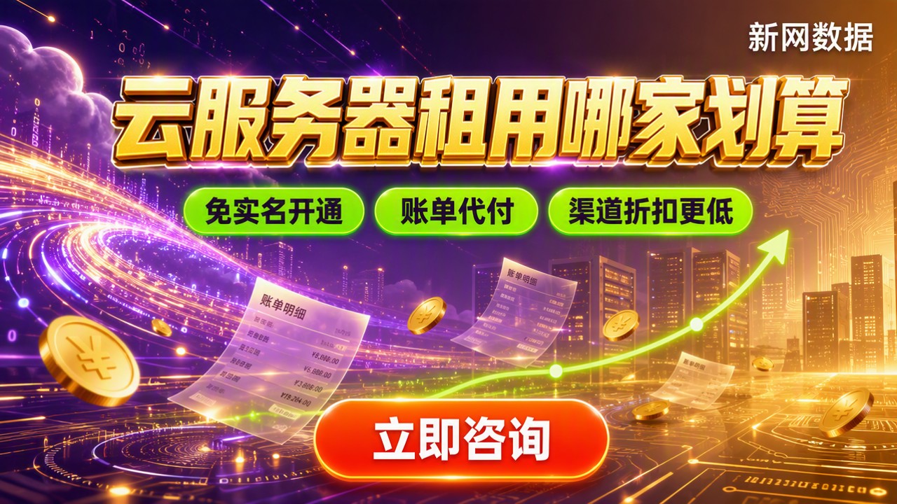 云服务器租用哪家划算：最新对比怎么选