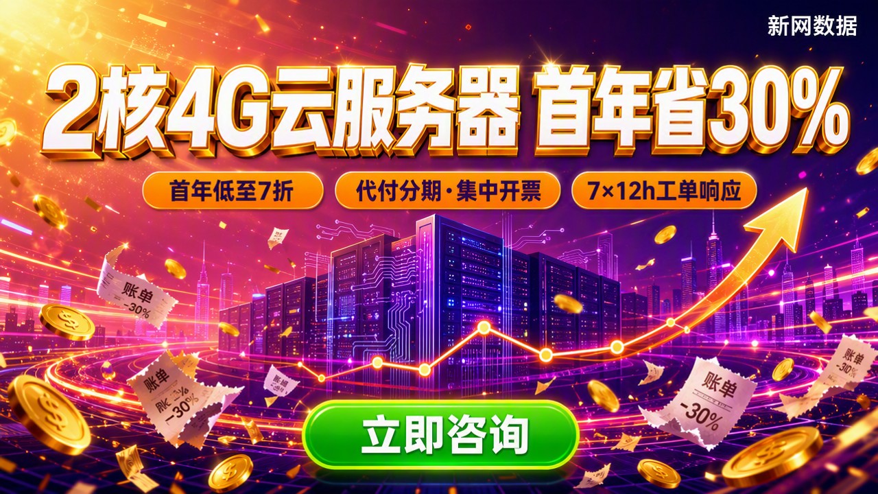 云服务器2核4G一年价格：今年哪家更划算？