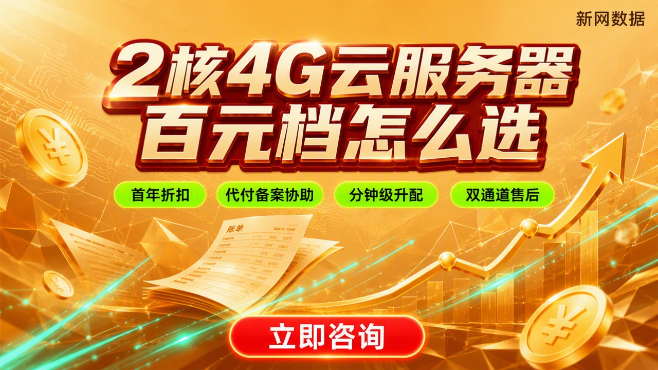 2核4G云服务器哪家更便宜：百元档怎么买