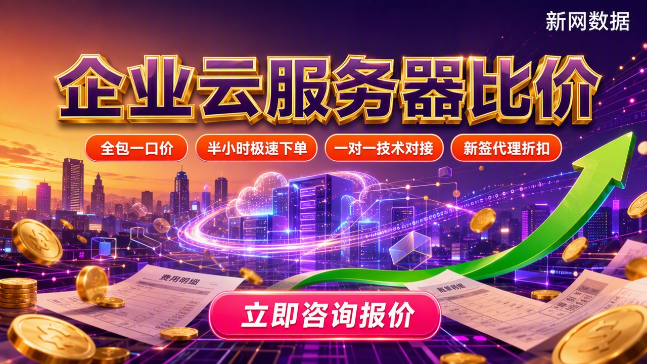 合肥企业云服务器比价:怎么选更划算?