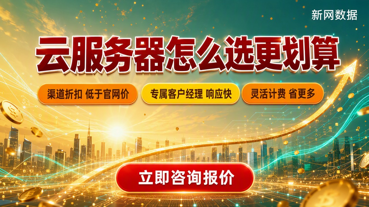 百度智能云对比阿里云服务器价格：怎么选更划算