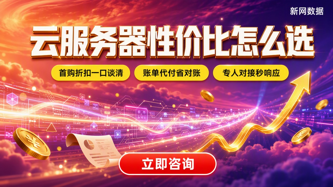 阿里云华为云腾讯云哪家性价比高?最新对比怎么选